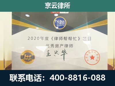 建平-专业拆迁律师