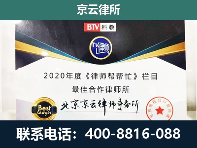 建平-企业征收律师